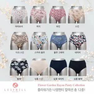 [레이프릴][레이프릴]  플라워 가든 인견나염 팬티 컬렉션 12종