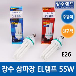 장수 삼파장EL램프 55W(E26)주광색 전구색 삼파장전구