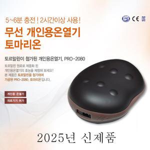 토마린 토마리온1 PRO-2080 개인온열기
