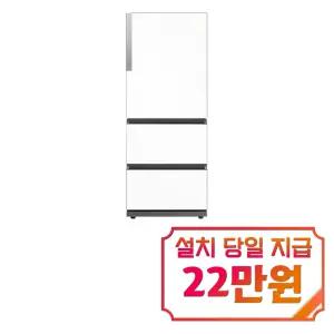 [삼성] 비스포크 김치플러스 3도어 냉장고 328L (에센셜 화이트) / RQ33DG71J3EW