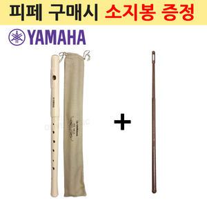 야마하 피페 YRF-21+전용 소지봉/플룻연습/플륫 방과후/플루트 교육용 FIFE