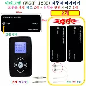 [HCF 비타그램 WGT-1235 마사지기 - 호환용 패드 ] 호환용 대형패드 2개 + 연결용 변환케이블 1쌍