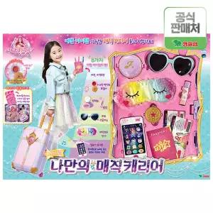시크릿쥬쥬 나만의 매직캐리어 소꿉놀이세트 역할놀이