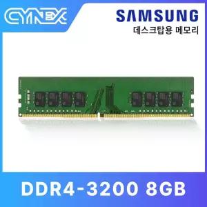 삼성전자 DDR4-3200 (PC4-25600) 8GB (클린풀) CY