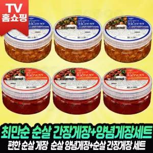 최만순의 순살게장 순살 양념 간장 게장세트