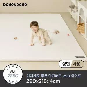 [도노도노] 먼지제로 투톤 한판 매트 와이드 290X216