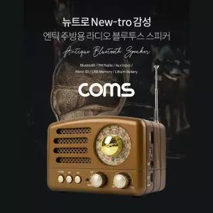 Coms BT116 엔틱주방용레트로 라디오 블루투스 스피커 Brown (BT v5.0) 최신과 고전의 만남 evn1