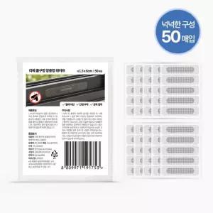 리예 물구멍 방충망 테이프 벌레막이 밴드 50매입