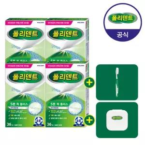 폴리덴트 5분 의치세정제 36정x4박스 (칫솔+케이스 증정)