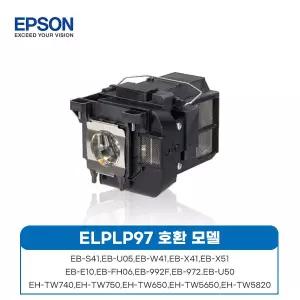 엡손공식인증점 정품 램프 ELPLP97 / EB-992F EB-972 EB-FH06 EB-X51 EB-E10 EB-FH08