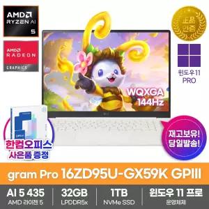 LG전자 2026 그램프로16 16ZD95U-GX59K GPIII 노트북 WIN11Pro 1TB 32GB램 라이젠AI 5 435 업무용 최신형