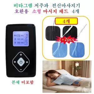 [HCF호환용 - 소형패드 4개] 비타그램 저주파 마사지기 호환  - 소형패드 4개