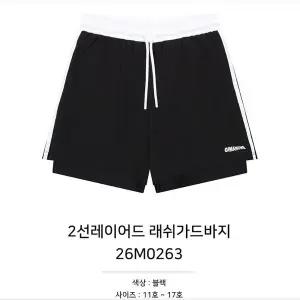 [소이]2선레이어드 래쉬가드바지26M0263 ecj