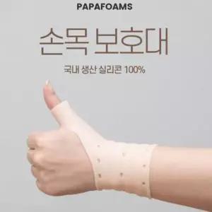 방수보호대 실리콘손목보호대 국내생산 2개입