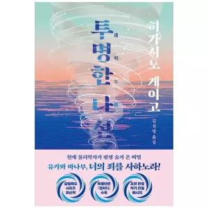 [보리보리/하나북스퀘어]투명한 나선