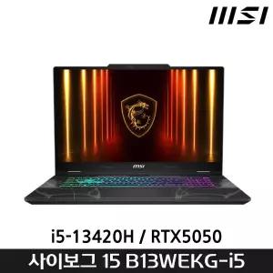 MSI 사이보그 15 B13WEKG-i5 (인텔 i5-13420H/ RTX5050/ 16GB/ 512GB)