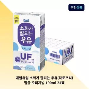 매일유업 소화가 잘되는 우유(락토프리) 멸균 오리지널 190ml 24팩