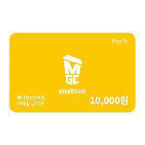 [메가MGC커피] 모바일금액권 1만원권