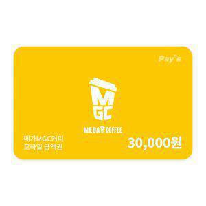 [메가MGC커피] 모바일금액권 3만원권