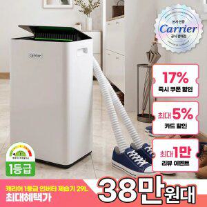 캐리어 1등급 제습기 인버터 29L CDHD-290ACLWOWH 건조키트 자동제습 다용도 건조 대용
