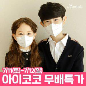 KF94/KFAD 아이코코 비말차단 컬러 마스크