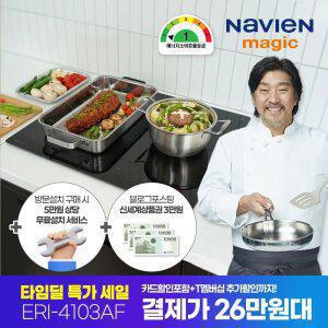 무료설치 카드27.2만+블로그3만) 나비엔매직 국내생산 3구 인덕션 독일쇼트상판 3400W