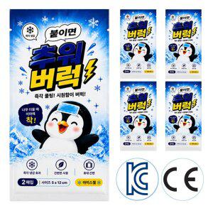 붙이는 아이스 패치 5팩 (10매입) 어린이 성인 겸용 KC인증 여름 폭염대비 쿨 냉감시트