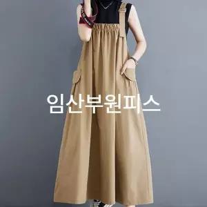 WL 맘콩 멜방임부복 임산부옷 임산부원피스 여름임부복 임부원피스 임산부치마 만삭원피스 베이