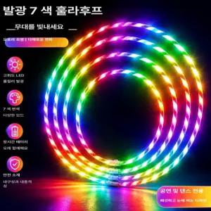 LED 훌라후프 운동 멀티컬러 피트니스 공연 반짝이는