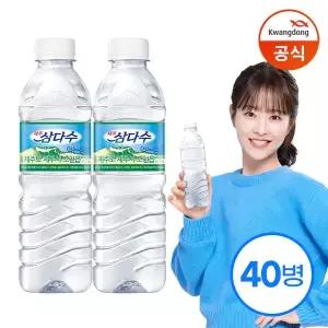[광동제약][광동] 삼다수 500ml x40병 /생수 (유라벨/무라벨 랜덤출고)