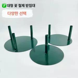 자이언트플라워받침대 종이꽃 베이스 기둥 바닥받침 고정