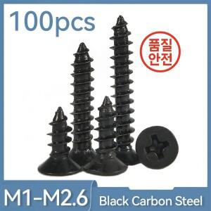 100pcs M1.2 M 검정색 탄소강 크로스 플랫 카운터 싱크 헤드 미니 셀프 태핑 나사