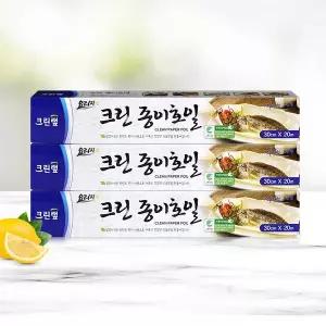 [너만아는잡화점]크린랩 종이호일 30x20 x 3개 /롤형 에어프라이어