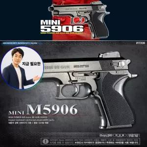 지금 필요한 M5906 피스톨 에어소프트건 핸드건 MINI