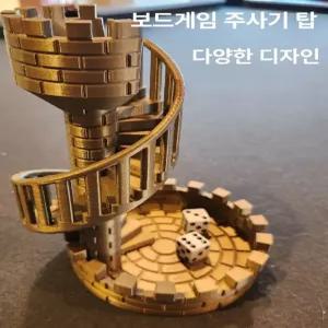 다이스타워 주사위타워 게임 업그레이드 프린팅 크툴루