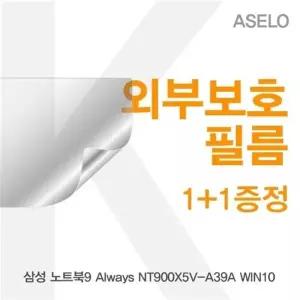 삼성 노트북9 Always NT900X5V-A39A 외부보호필름K