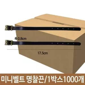 미니 벨트 명찰끈 키홀더 캐리어 가방 가죽 자물쇠 잠금벨트 미니벨트 벨트끈 명찰끈