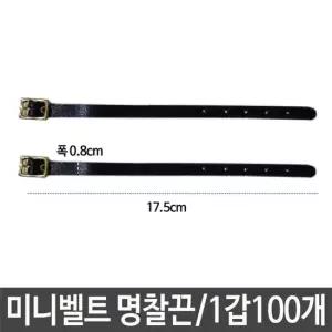 명찰끈 키홀더벨트 벨트끈 미니 가방끈 캐리어 캐리어끈 네임택 도끈 가죽 미니벨트