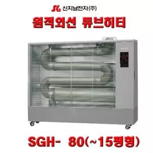 튜브 원적외선 기타전동공구 신지남 히터 난로 SGH-80