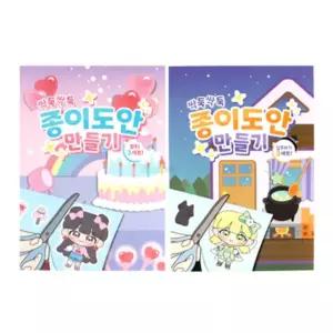 종이도안만들기 랜덤발송 종이오리기 스티커북 캐릭터코디북