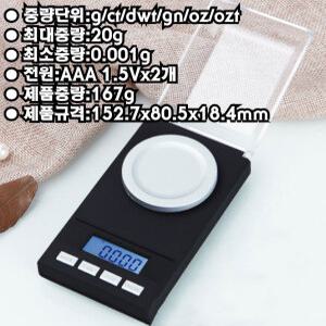 돌찌나라 초정밀 전자저울 / 0.001g