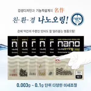 나노오링 나노추 봉돌 민물낚시 붕어채비