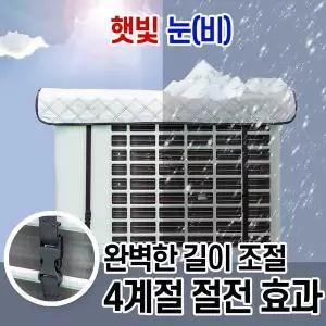 [에코벨] 에어컨실외기 절전커버 스텐드형/차광막 열차단 덮개