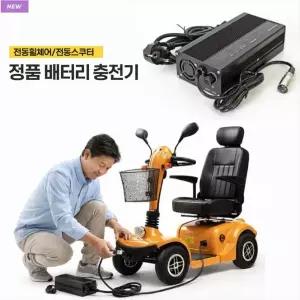 실버카 충전기 전동스쿠터 베터리 전기케이블 전선콘센트 24V6A