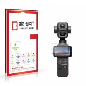 [길라잡이]DJI 오즈모 포켓 4P 고경도 액정보호필름 2매