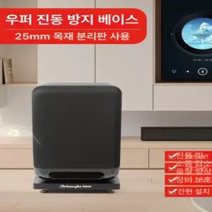 우퍼 받침대 방진 서브 방진매트 매트