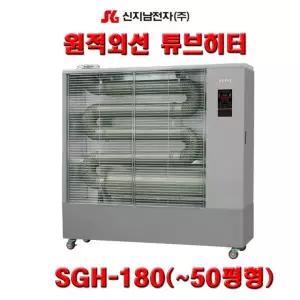 신지남 히터 튜브 원적외선 기타전동공구 난로 SGH-180