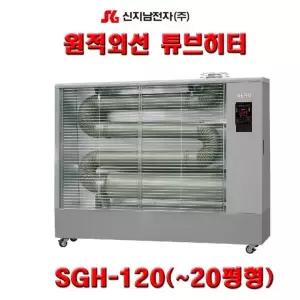 히터 기타전동공구 신지남 난로 원적외선 튜브 SGH-120