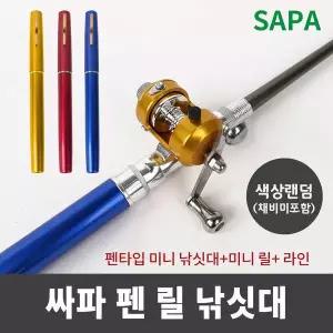 볼펜형 릴 빙어 피라미 낚시대 세트 얼음 여름휴가 색상 랜덤 채비미 포함 낚시대+릴+