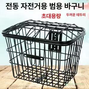 자전거 철제바구니 바구니 철제 자물쇠가능 수납 바스켓